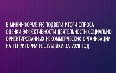 Супер новость! Подведены итоги рейтинга оценки эффективности деятельности социально ориентированных некоммерческих организаций на территории Республики Крым за 2020 год!