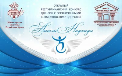 Участие номеров проекта в Открытом Республиканском конкурсе для лиц с ОВЗ «Ангелы Надежды-2022»
